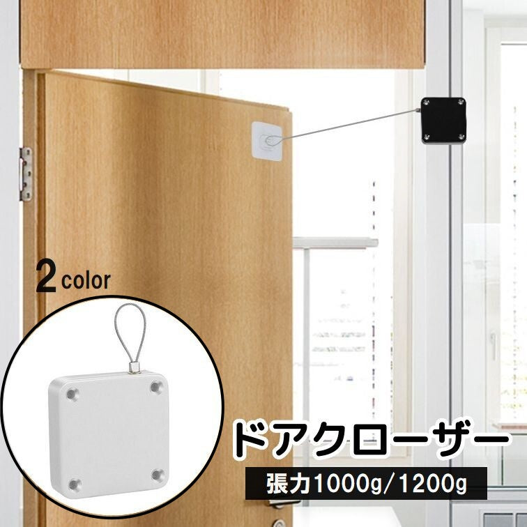ドアクローザー 後付け 引き戸 両開きドア 玄関ドア 木製ドア 扉 自動で閉まる 開けっ放し防止 締め忘れ防止 貼り付け 取り付け簡単 便利