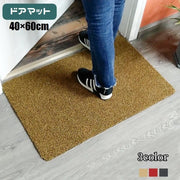 屋外用ドアマット 玄関マット 40×60cm 長方形 家庭用 業務用 泥落とし 砂落とし 滑り止め 洗える カット 北欧風 スタンダード お手入れ簡単 日用品 生活雑貨 シンプル エントランス ベランダ ホテル お店