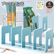 ブックスタンド 本立て 仕切り 卓上 机上 ブックエンド 収納 整理 片付け シンプル 事務用品 オフィス 書類 自宅 学生 勉強机 学習机 リビング 簡単 便利 日用品雑貨