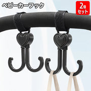 ベビーカー用フック 2個セット ダブルフック 荷物掛け 荷物フック バギーフック マルチフック 面ファスナー 取り付け簡単 シンプル ベーシック 買い物カート 小物掛け 子ども こども