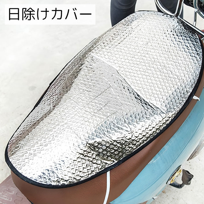 日除けシートカバー バイク用品 シルバーカラー 大きめ 暑さ対策 取り付け簡単 オートバイ