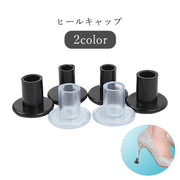 ヒールキャップ ヒールカバー レディース 女性 シューズアクセサリー 靴用アクセサリー シューズ用パーツ 靴用雑貨 ラウンド 丸形 防滑 音軽減 傷防止 摩耗防止 透明 クリア ブラック シンプル カジュアル フォーマル