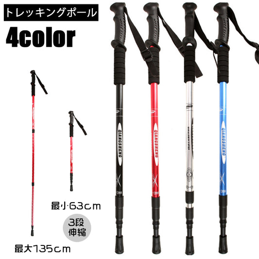 トレッキングポール 登山用杖 単品 1本 3段伸縮 トレッキングステッキ 商品画像