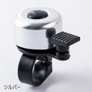 自転車用ベル サイクルベル 自転車用アクセサリー 呼び鈴 ママチャリ マウンテンバイク ロードバイク 子供用自転車 鈴 ハンドルバー取り付け 後付け 取り付け簡単 メタリックカラー シンプル かわいい コンパクト おしゃれ かっこいい 黄 赤 紫 緑 青 黒 銀色