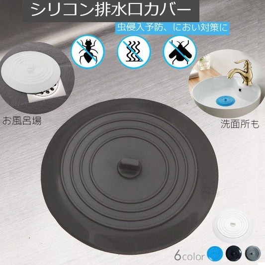 排水口カバー キッチン用品 蓋 ふた シンク 台所 商品画像