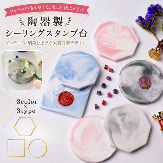 シーリングスタンプ台 蝋封 大理石風 コースター コップ敷 アクセサリートレー 商品画像