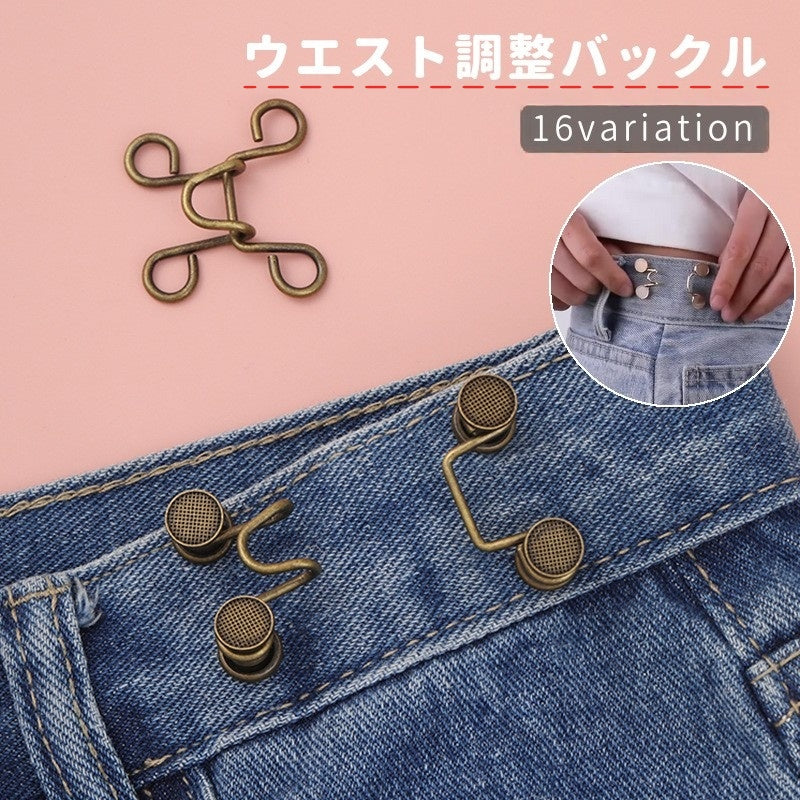 ウエストバックル 単品 DIY 裁縫材料 ジーンズ デニム ズボン サイズ調整 ボタン 取り付け簡単 おしゃれ かわいい ゴールドカラー シルバーカラー