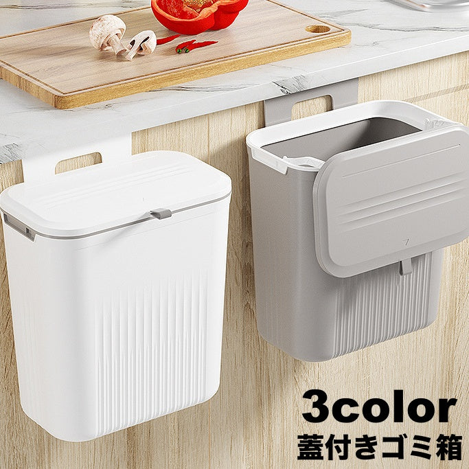ゴミ箱 ダストボックス 引っ掛け 蓋付き ごみ箱 キッチン用品 シンク 簡単設置 省スペース 吊り下げ 引っ掛け シンプル 台所 便利
