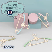 伸縮ハンガー 物干し 同色10本セット 肩幅調節可能 キッズ 子供用 ベビー ジュニア かわいい 便利 滑り止め加工 長く使える 洗濯物 ランドリーグッズ 洋服掛け デイリー 日用品 生活雑貨