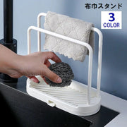 布巾スタンド 布巾掛け タオルスタンド まな板スタンド まな板ラック キッチンラック キッチン用品 台所用品 整理 収納 多機能 排水口あり 便利 シンプル グレー 白