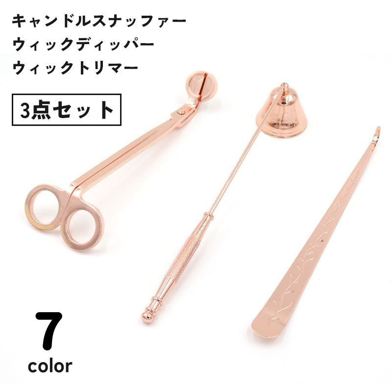 ろうそく消し ウィックトリマー 3点セット ウィックディッパー キャンドルスナッファー 芯切りハサミ キャンドル消し キャンドル消火器 ロウソク 蝋燭 冠婚葬祭 仏壇 火消し