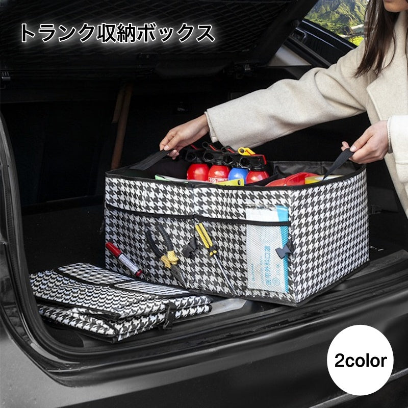トランク収納ボックス 収納ボックス ボックス 車内収納 カー用品 折りたたみ ブラック 千鳥格子 ラゲッジボックス 便利 車用品 整理