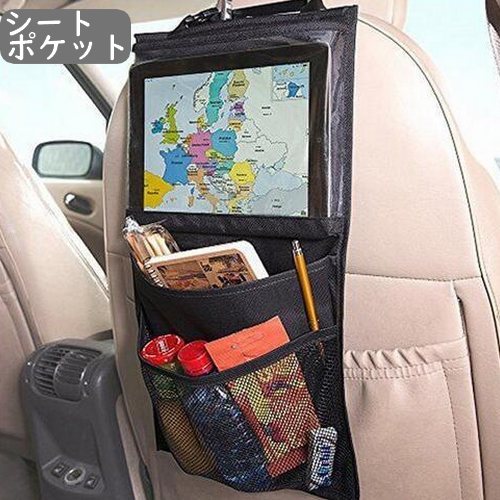 シートポケット バックシートポケット 車内収納 車載 自動車 吊り下げ収納 後部座席 収納袋 メッシュ タブレット 水筒  ボトル 小物入れ スッキリ 整理整頓