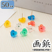 画鋲 50個入り ハート 押しピン がびょう クリア 透明 カラフル 便利 かわいい おしゃれ 壁面装飾 ポスター 文房具