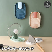 キッチンツールスタンド 調理小道具立て 鍋ふたスタンド 鍋蓋 お玉置き 調理用具 調理器具ホルダー 菜箸置き 立てかけ 壁掛け収納 スリム コンパクト おしゃれ 台所用品 キッチンアイテム キッチン雑貨