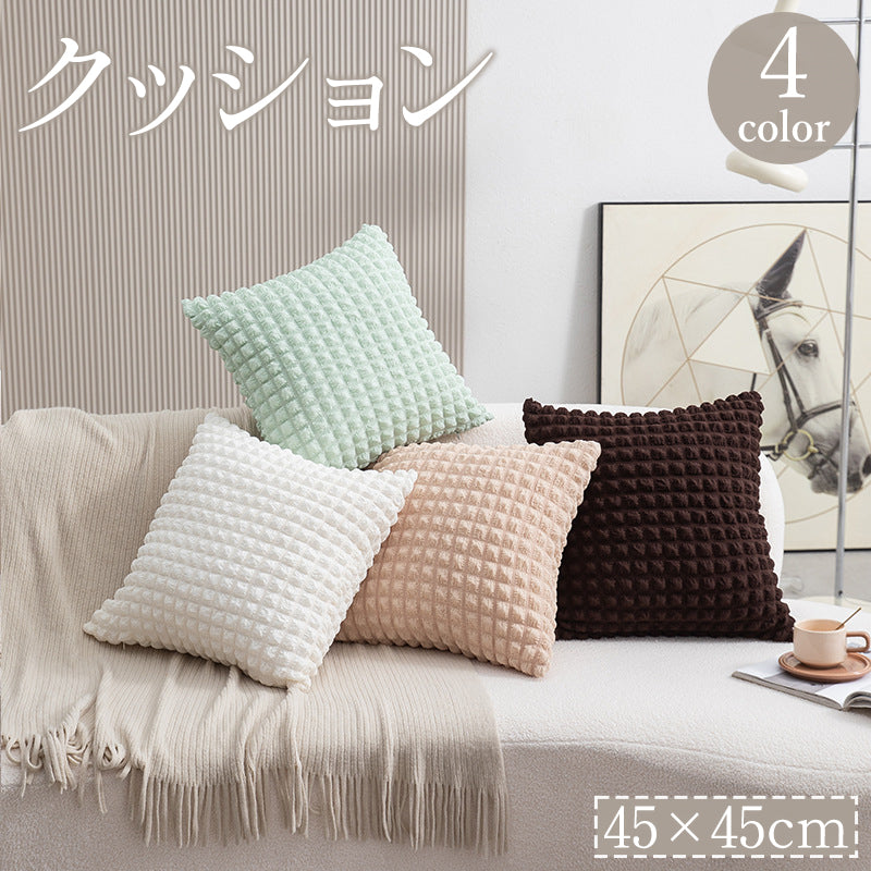 クッション インナークッション入り 45cm 正方形 角形 ポップコーン風 ワッフル風 もこもこ 四角 スクエア 座布団 枕 単色 無地 シンプル インテリア おしゃれ