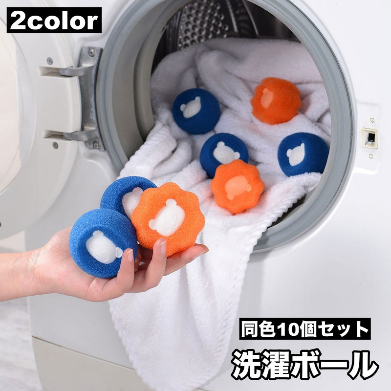 洗濯ボール 10個セット ほこり取り くず取り 糸くず取り 抜け毛取り ゴミ取り 絡み防止 洗濯用品 掃除 ボール 簡単 入れるだけ 便利 かわいい