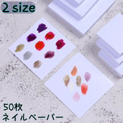 ネイルペーパー ネイルパレット ネイル ネイルツール ネイル用品 50枚 ミキシング 使い捨て 絵の具 色試験紙 お試し カラーチェック 防水