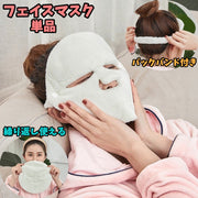 フェイスマスク スキンケア用 バックバンド付き 美容 スキンケア マスク 蒸しタオル 冷却 保湿 あたため 洗える 繰り返し使える ホット クール