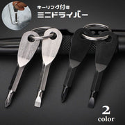 ミニドライバー 2点セット キーリング付き プラスドライバー マイナスドライバー 締付工具 小型 コンパクト 持ち歩き便利 ネジ回し DIY 修理 メンテナンス 取付け 緩める 締める ポータブル 携帯用 アウトドア 作業