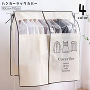 ハンガーラックカバー 衣類カバー 洋服カバー 衣類収納 クリア 防塵カバー ほこり防止 汚れ防止 衣類収納カバー カバーのみ 紐 固定 取り出しやすい 中が見える シンプル 便利グッズ 日用品雑貨 イラスト入り 英字入り 単色 黒 ベージュ 灰 茶