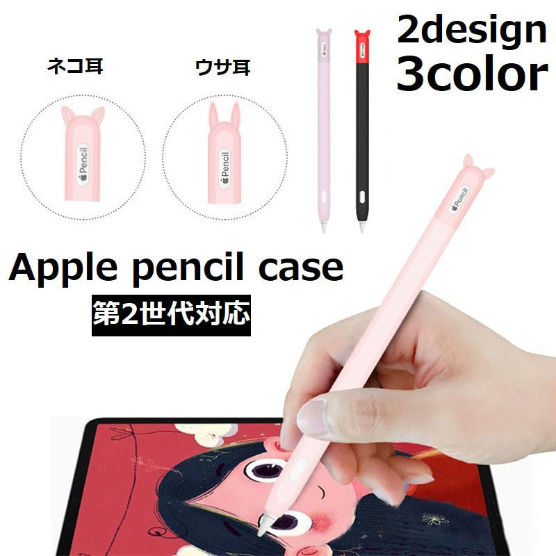 apple pencilケース アップルペンシルカバー 第二世代 カバー ケース シリコンカバー シリコンケース アップルペンシル ペンシルケース 汚れ防止 傷防止