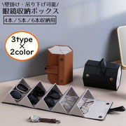 メガネケース 眼鏡ケース サングラスケース 眼鏡収納ボックス 4／5／6本収納 壁掛け 吊り下げ 折りたたみ ハード PUレザー