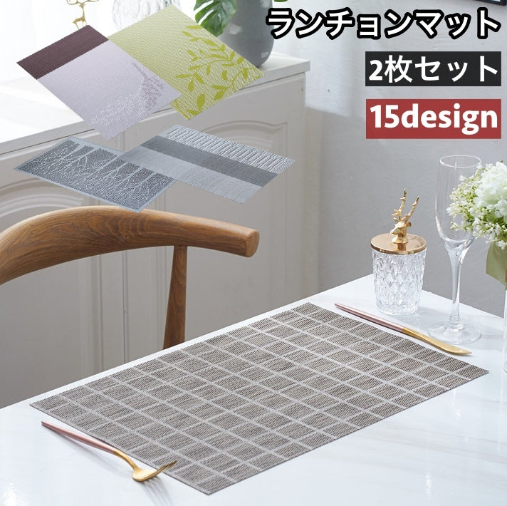 ランチョンマット 2枚セット テーブルマット リバーシブル 洗える 撥水 和モダン 長方形 四角 30cm 45cm 和食 バイカラー リーフ 北欧風 シンプル お洒落 おしゃれ 上品 ランチマット 食卓 食事 テーブル 机 マット 汚れ防止 敷物 キッチン雑貨