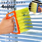 ブラインドクリーナー 単品 ブラインドブラシ ほこり取り ホコリ取り 埃取り ハンディタイプ 洗える 隙間掃除 簡単 便利グッズ 掃除用具 取り外し可 すっきり 掃除グッズ ふわふわ 多用途 ハンドル 持ち手付き 大掃除 時短 緑 青 橙 黄