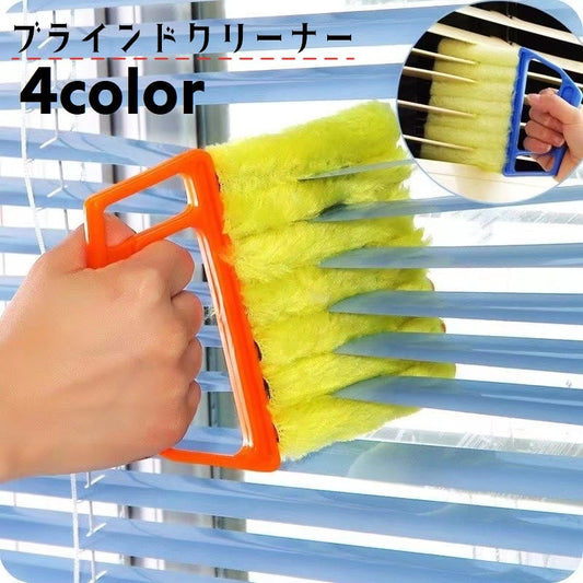 ブラインドクリーナー 単品 ブラインドブラシ ほこり取り ホコリ取り 埃取り 商品画像