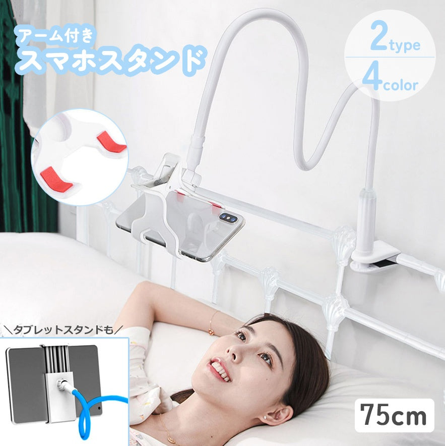 スマホスタンド タブレットスタンド アーム スマホアクセサリー 伸びる 伸縮 商品画像
