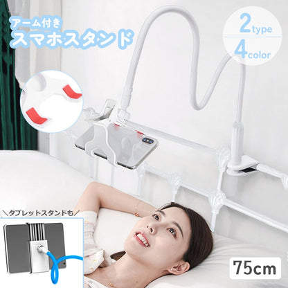 スマホスタンド タブレットスタンド アーム スマホアクセサリー 伸びる 伸縮 商品画像