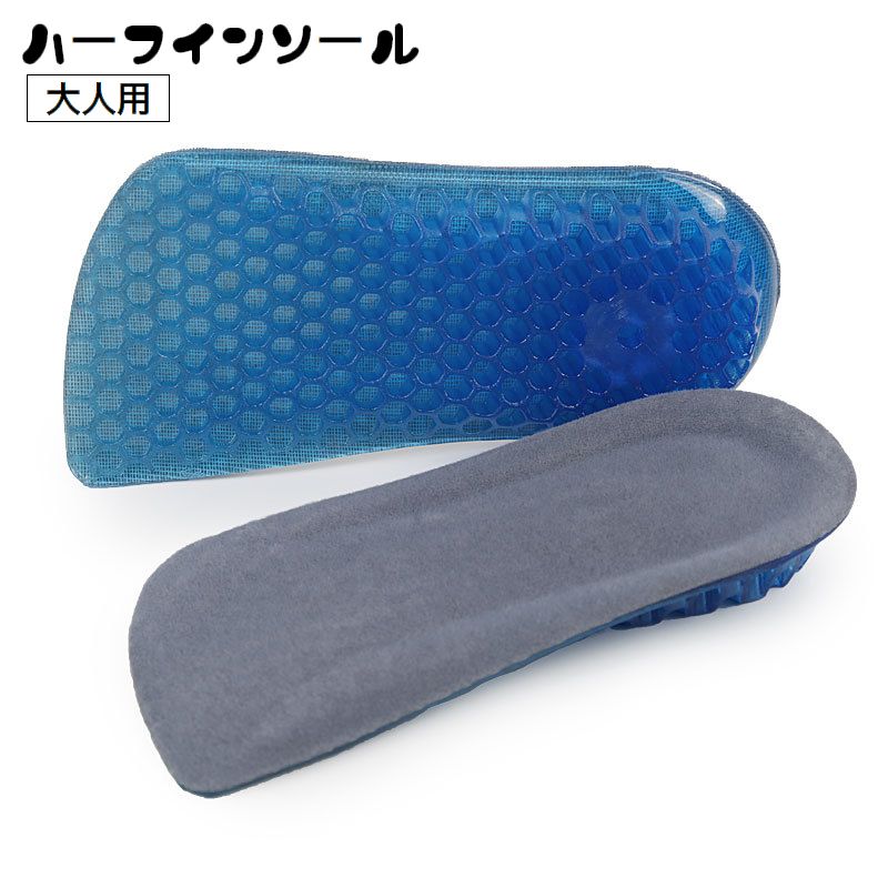 ハーフインソール シークレットインソール 中敷き レディース メンズ 男女兼用 ユニセックス かかとクッション 靴用品 衝撃吸収 負担軽減 身長アップ 足ケア 女性 男性