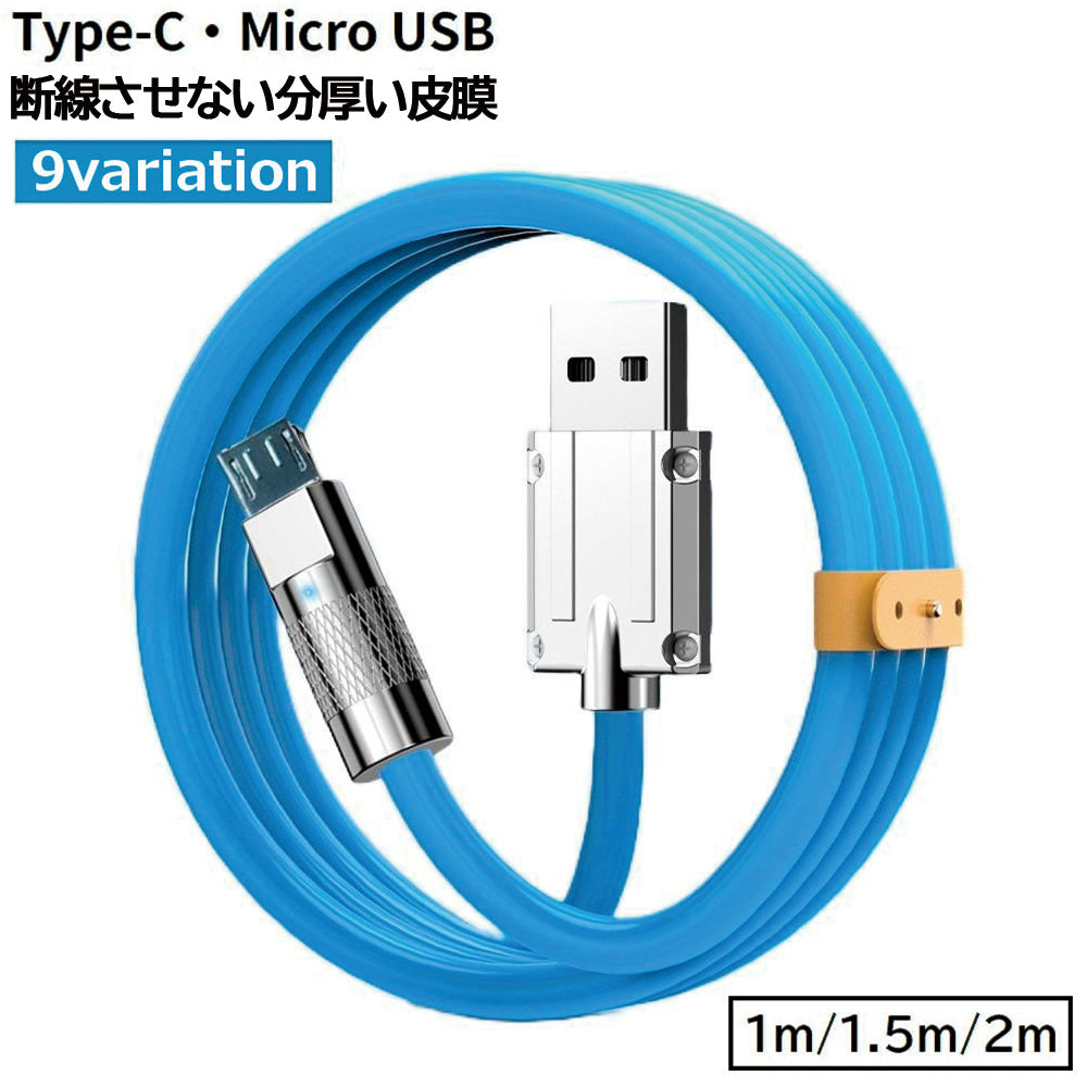 充電ケーブル 1m 1.5m 2m Type-C Micro USB Android 充電 データ転送 高耐久