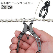 自転車チェーン チェーンプライヤー 自転車 バイク メンテナンスツール バックル 修理 自転車用品 工具 チェーン バックル 取り外し 便利 グッズ