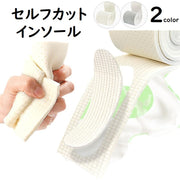 セルフカットインソール インソール 中敷き 子供 大人 DIY クッション   靴 スニーカー 軽量 防臭 吸汗 通気性 柔軟性 衝撃吸収 自由カット サイズ調整