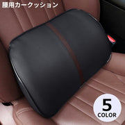 車載シートクッション 椅子用腰枕 車用 低反発 ランバーサポート 運転 旅行 オフィス 腰あて 背もたれ 運転席