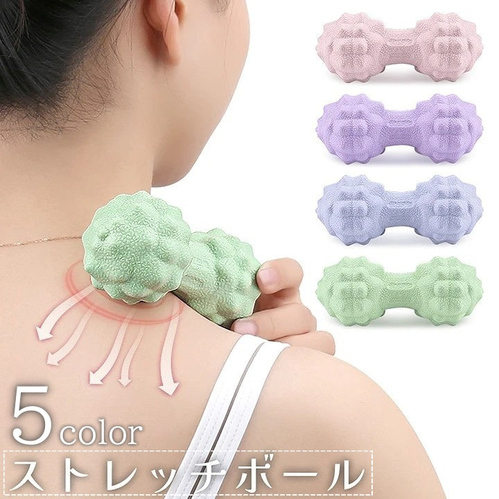 ストレッチボール ツボ押し 首 背中 ふくらはぎ 足 コロコロ 筋膜リリース ヨガ フィットネス ケア