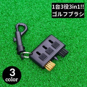 ゴルフブラシ クリーナー 3in1 軽量 メンテナンス お手入れ用品 溝掃除 溝削り 清潔 携帯便利 ゴルフクラブ アイアン ゴルフグッズ 3WAY 持ち運び 洗浄 ラウンド ノベルティ ギフト