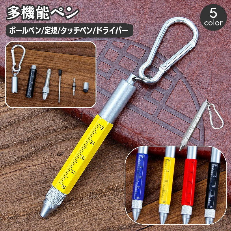 多機能ペン コンパクト カラビナ付き キーホルダー ボールペン スタイラスペン タッチペン 定規 ドライバー ミニサイズ 文房具 工具 プラスドライバー マイナスドライバー スケール 4in1 持ち運び 便利