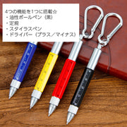 多機能ペン コンパクト カラビナ付き キーホルダー ボールペン スタイラスペン タッチペン 定規 ドライバー ミニサイズ 文房具 工具 プラスドライバー マイナスドライバー スケール 4in1 持ち運び 便利