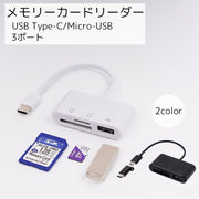 メモリーカードリーダー TypeC USBメモリ MicroSD 変換アダプター TypeB対応 PCアクセサリー  MicroUSB ホワイト ブラック