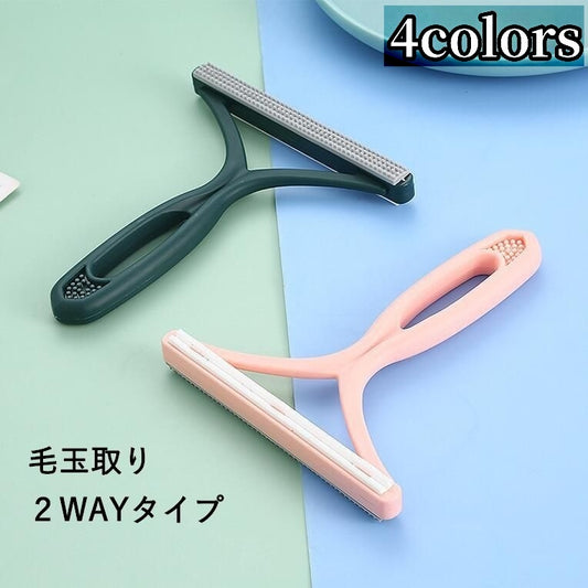 毛玉取りブラシ 毛玉クリーナー 毛玉取り器 洋服ブラシ リントリムーバー 両面 商品画像