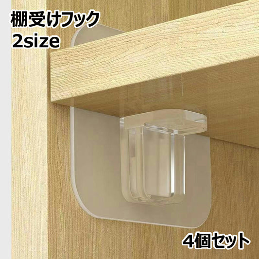 棚受けフック 4個セット L字ブラケット 収納家具用部品 粘着シールタイプ L型棚受け 商品画像