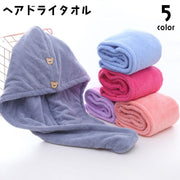 ヘアドライタオル タオルキャップ ドライキャップ レディース 女性用 大人用 吸水 乾燥 無地 単色 おしゃれ かわいい デイリー リラックスタイム バス用品 お風呂 温泉 水泳 ジム 日用品 雑貨