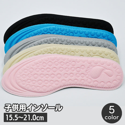 インソール 中敷き 子供用 キッズ 女の子 男の子 商品画像