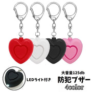 防犯ブザー 警報アラーム ベル ハート型 小型 大音量 125db LEDライト付き 子供 小学生 女性 ランドセル 通学 通勤 携帯用 キーホルダー ナスカン 痴漢防止 不審者対策 護身用 ひったくり対策 セーフティグッズ 老人 高齢者 お年寄り 小学校 女の子 キッズ カバン かばん バッグ 可愛い かわいい ピンク レッド ホワイト ブラック