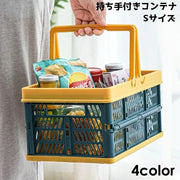 コンテナボックス 持ち手付き 小さめ 折りたたみ式 かご バスケット 買い物かご 収納用品 収納ボックス 小物入れ キッチン 浴室 ピクニック アウトドア シンプル カジュアル おしゃれ