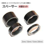 自転車用スペーサー 4個セット ハンドル ヘッドセット 高さ調整 5mm 10mm 15mm 20mm ロードバイク マウンテンバイク メンテナンス