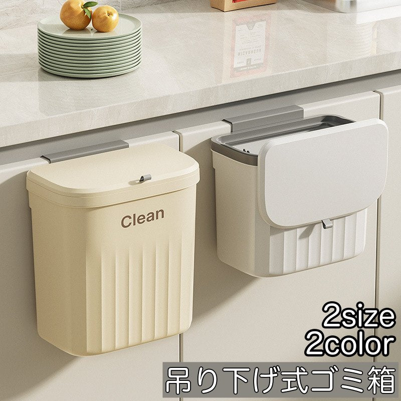 ゴミ箱 ダストボックス 壁掛け 吊り下げ フタ付き 蓋付き スライド式 角型 フック付き キッチン 台所 洗面所 省スペース シンプル おしゃれ